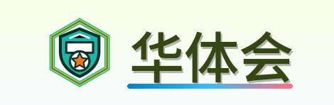 华体会 Logo